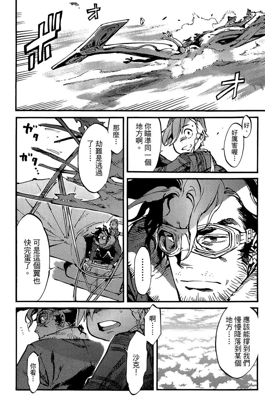 《飞空幻想LINDBERGH》第06话 第31页
