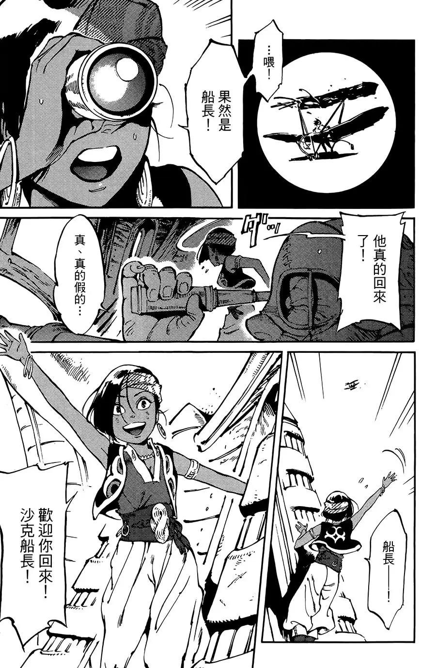 《飞空幻想LINDBERGH》第06话 第34页