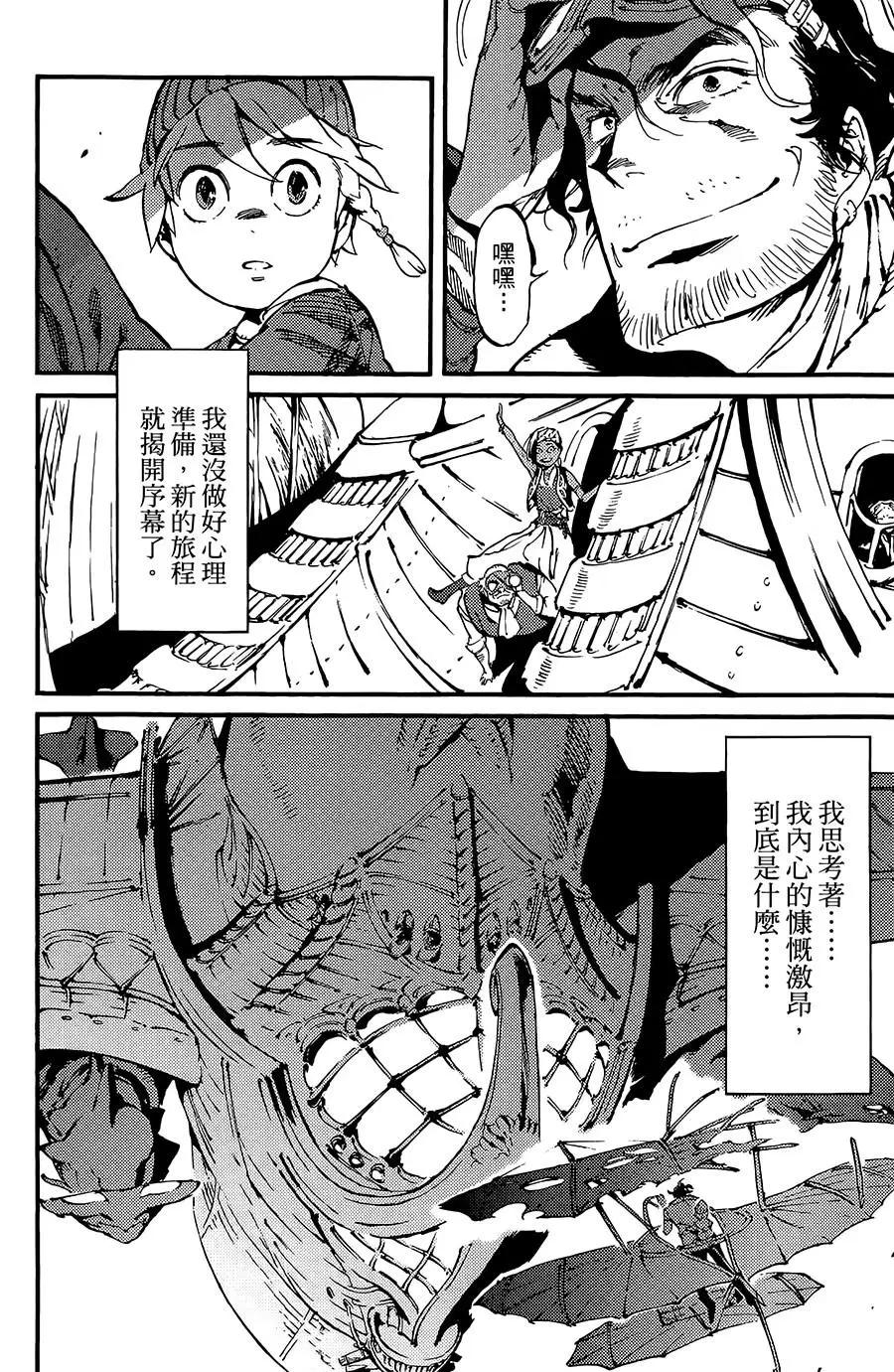 《飞空幻想LINDBERGH》第06话 第35页