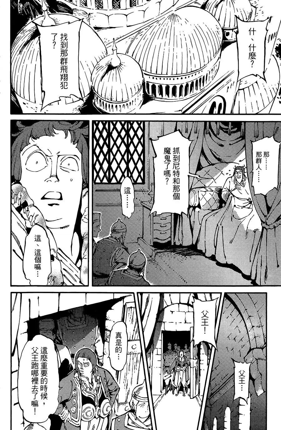 《飞空幻想LINDBERGH》第06话 第6页