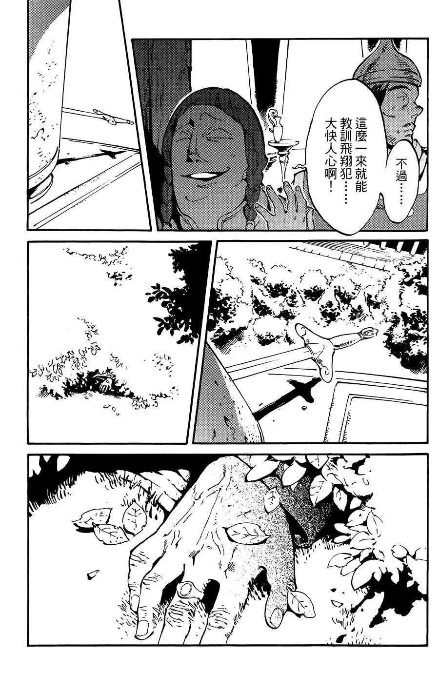 《飞空幻想LINDBERGH》第06话 第7页