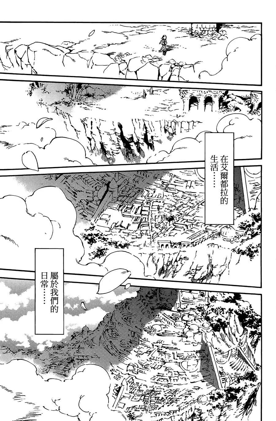 《飞空幻想LINDBERGH》第06话 第9页