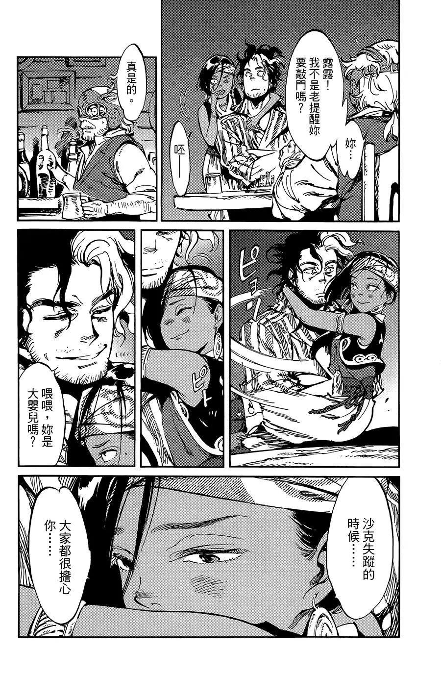 《飞空幻想LINDBERGH》第10话 第14页