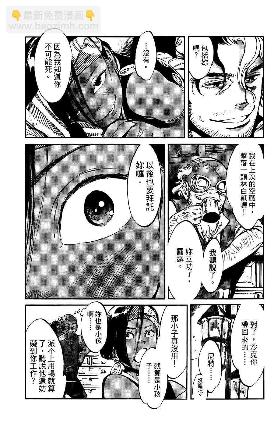 《飞空幻想LINDBERGH》第10话 第15页