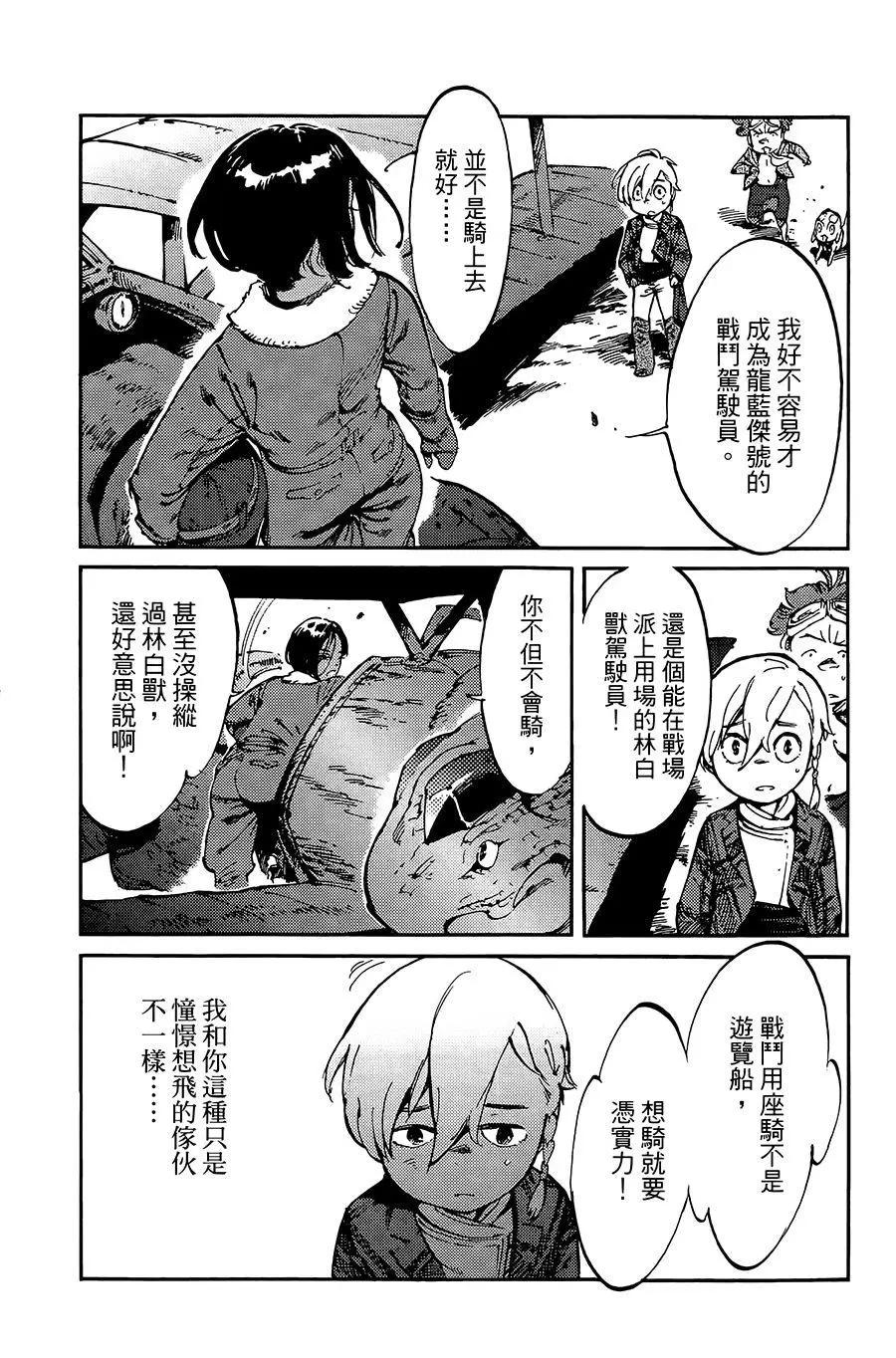 《飞空幻想LINDBERGH》第10话 第21页