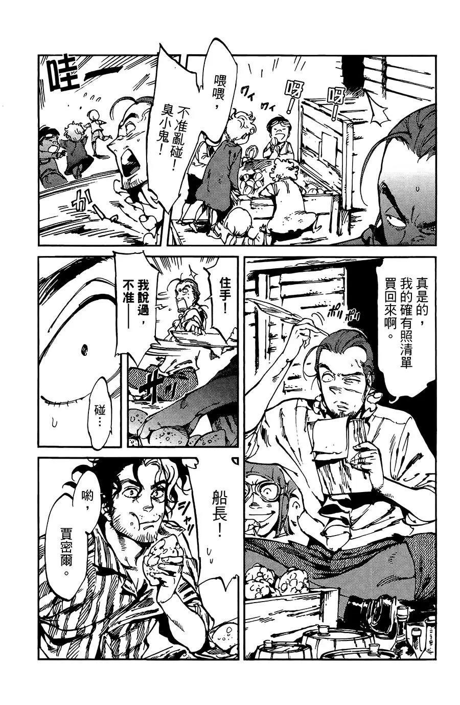 《飞空幻想LINDBERGH》第10话 第23页