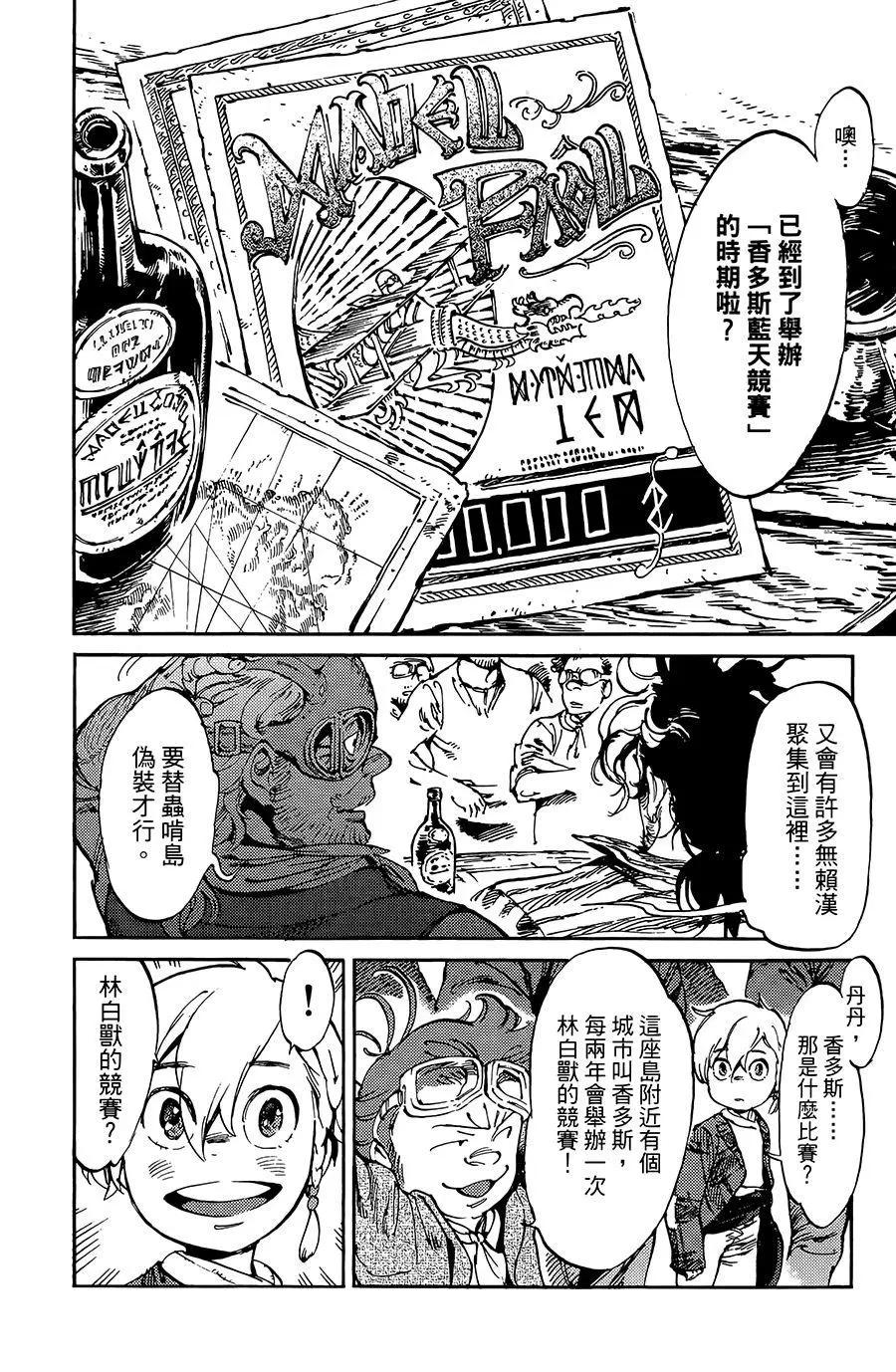 《飞空幻想LINDBERGH》第10话 第25页
