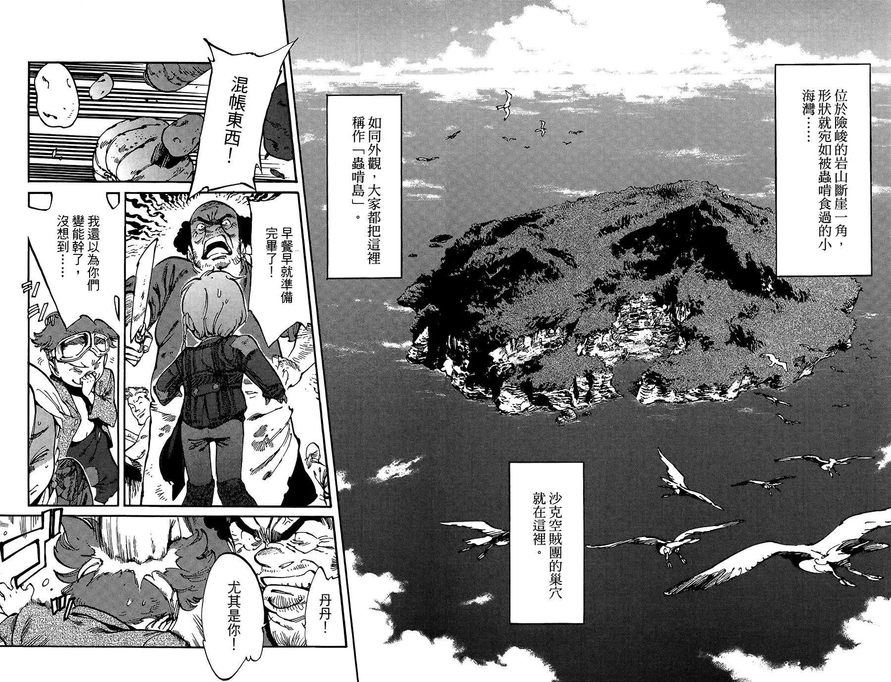 《飞空幻想LINDBERGH》第10话 第4页