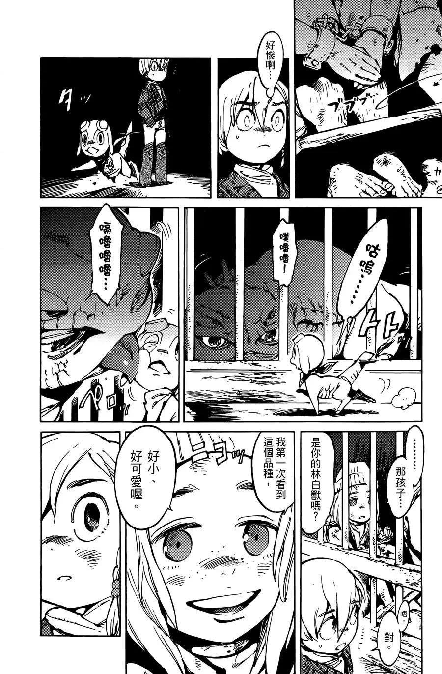 《飞空幻想LINDBERGH》第09话 第12页