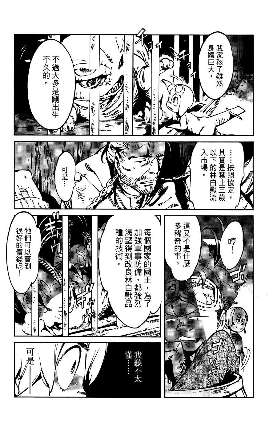 《飞空幻想LINDBERGH》第09话 第13页
