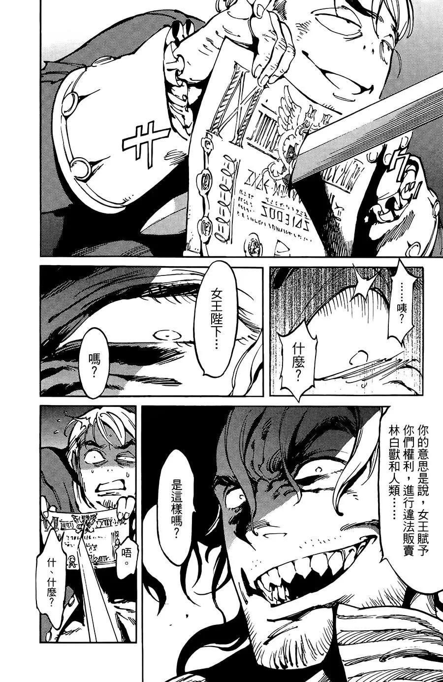 《飞空幻想LINDBERGH》第09话 第16页