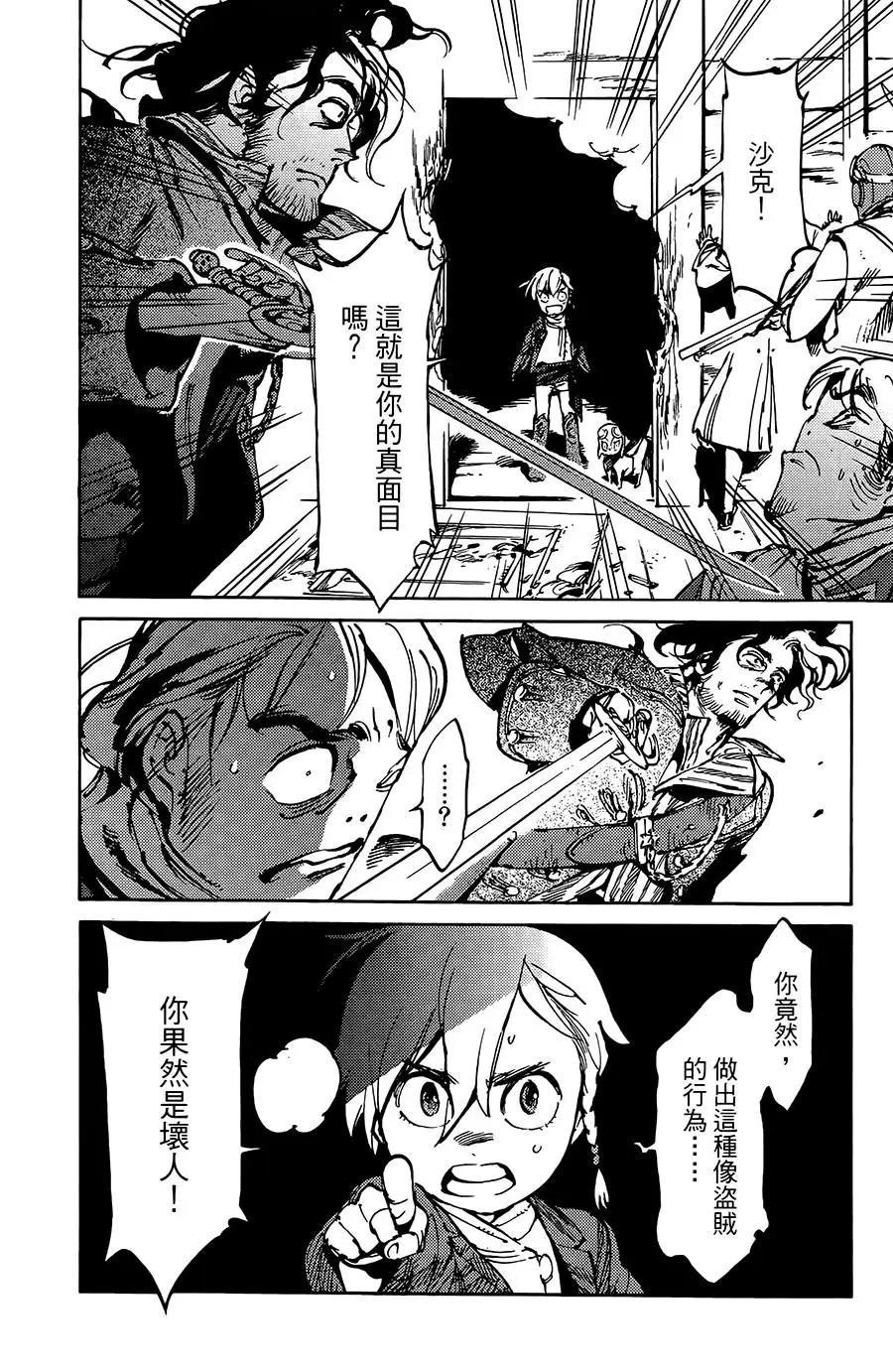 《飞空幻想LINDBERGH》第09话 第18页