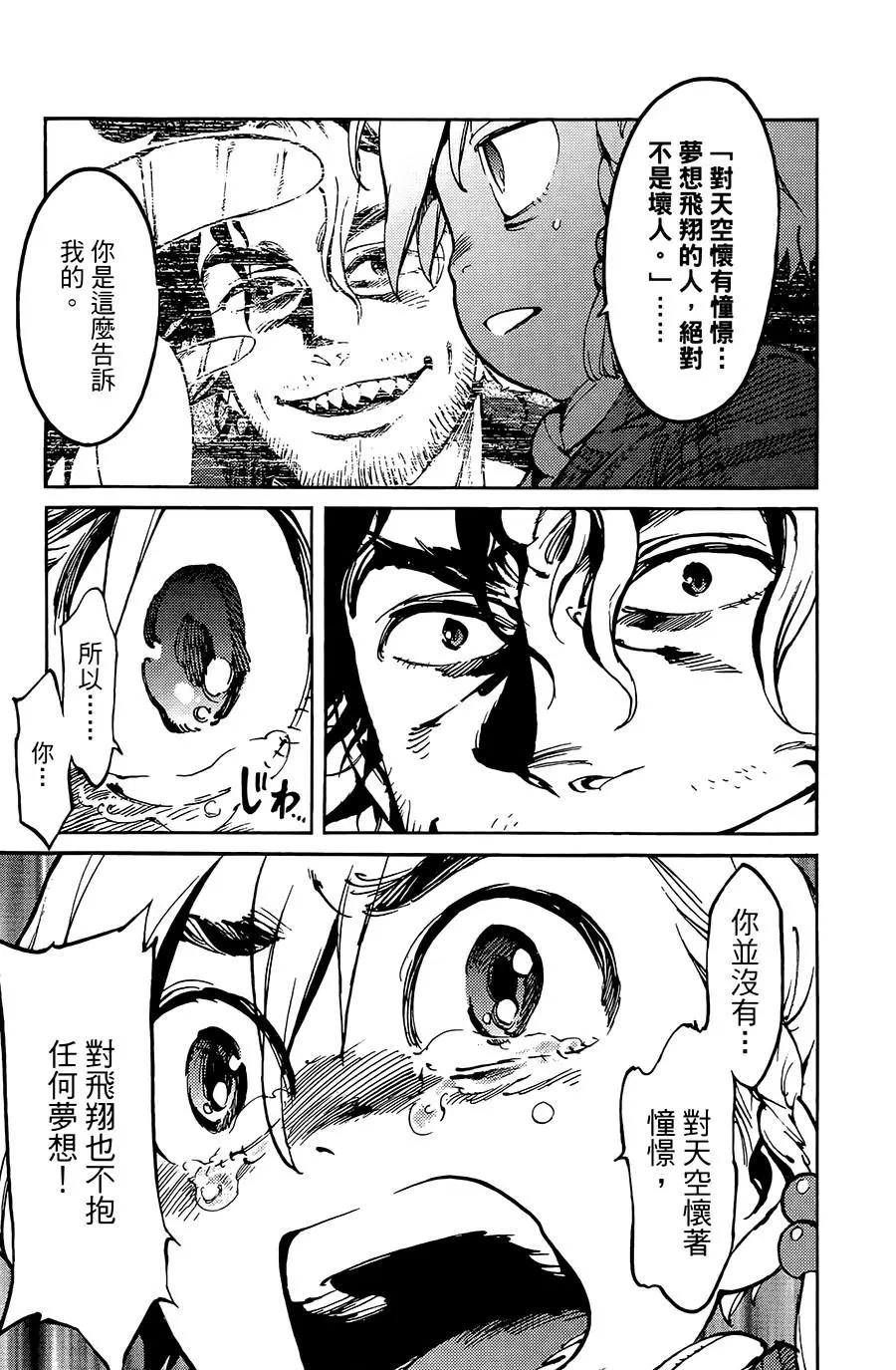 《飞空幻想LINDBERGH》第09话 第19页