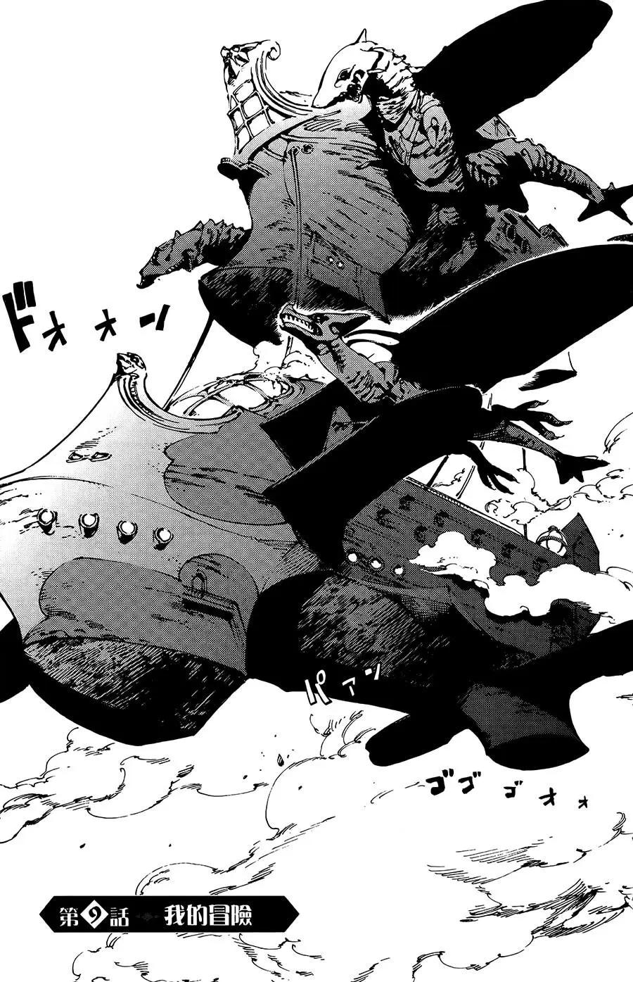 《飞空幻想LINDBERGH》第09话 第1页