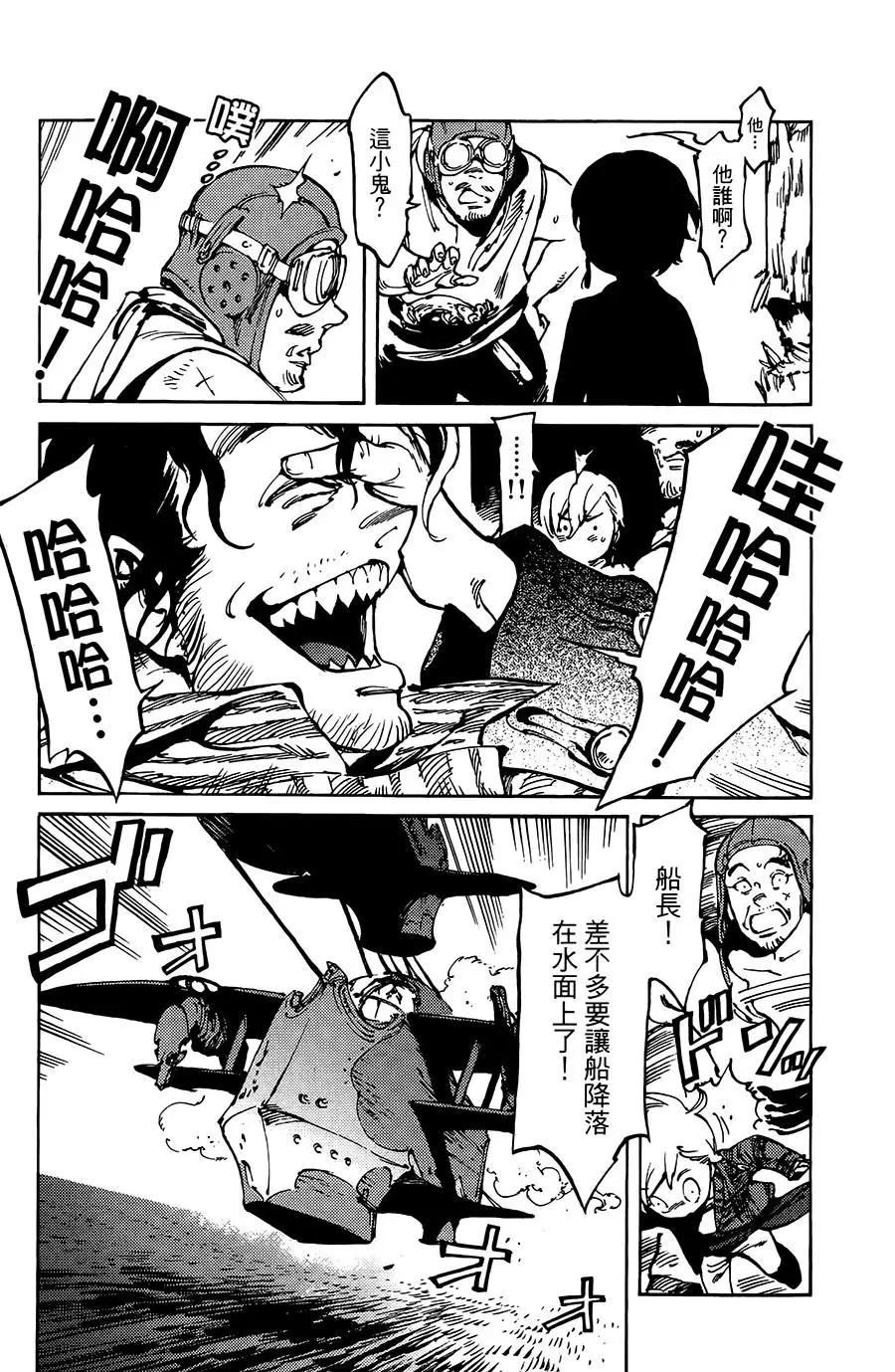 《飞空幻想LINDBERGH》第09话 第21页