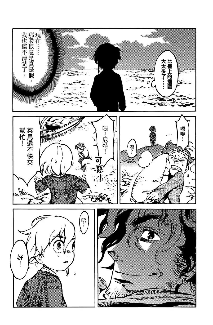 《飞空幻想LINDBERGH》第09话 第31页