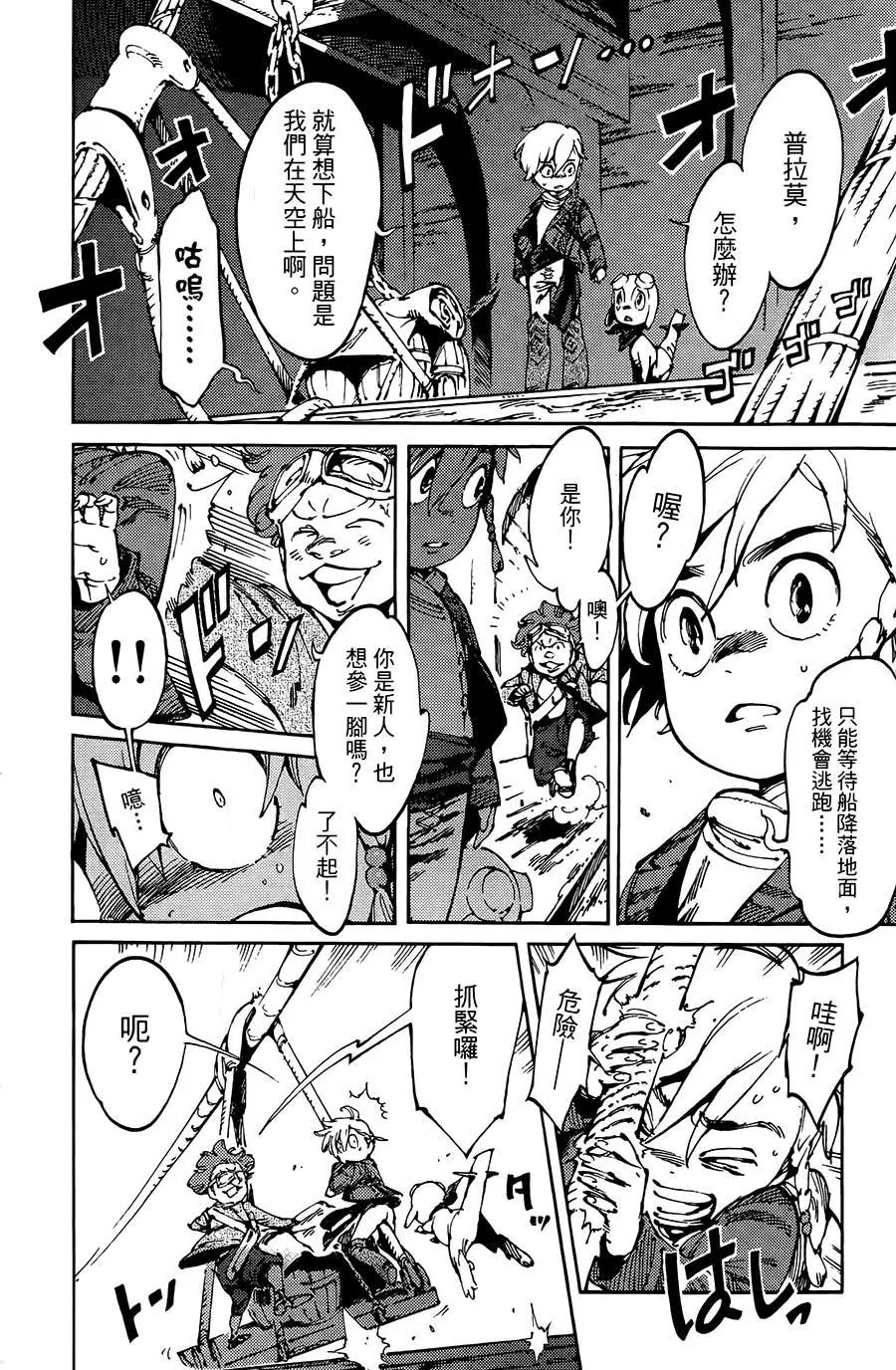 《飞空幻想LINDBERGH》第09话 第4页