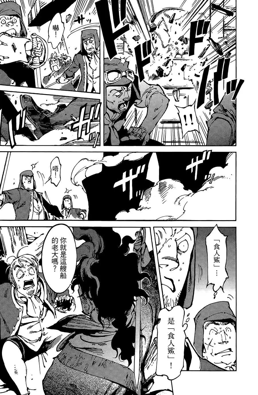 《飞空幻想LINDBERGH》第09话 第7页