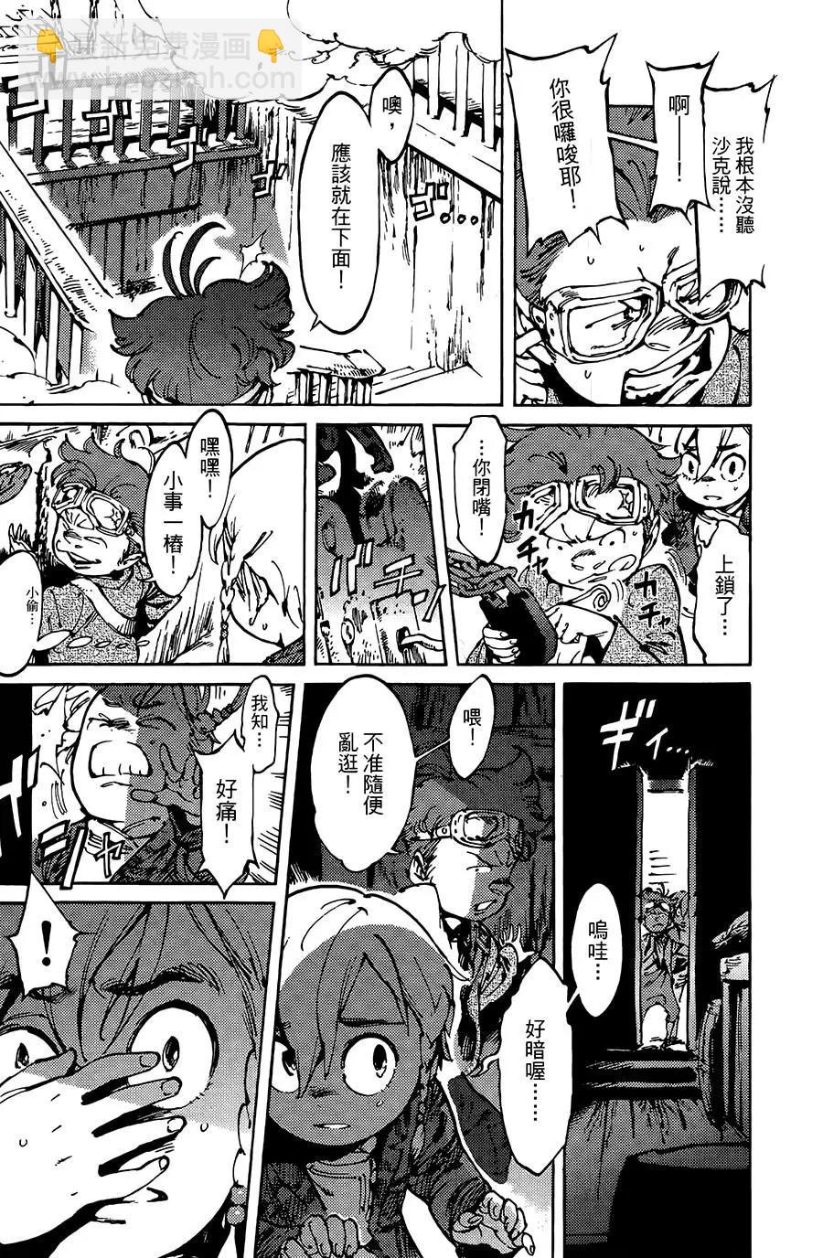 《飞空幻想LINDBERGH》第09话 第9页