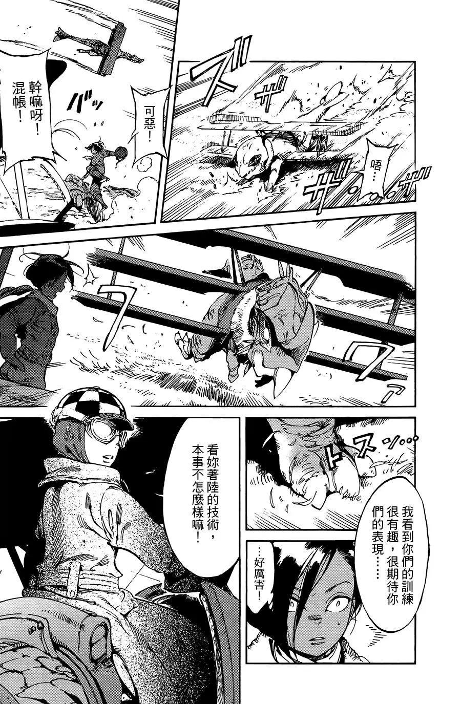 《飞空幻想LINDBERGH》第11话 第15页