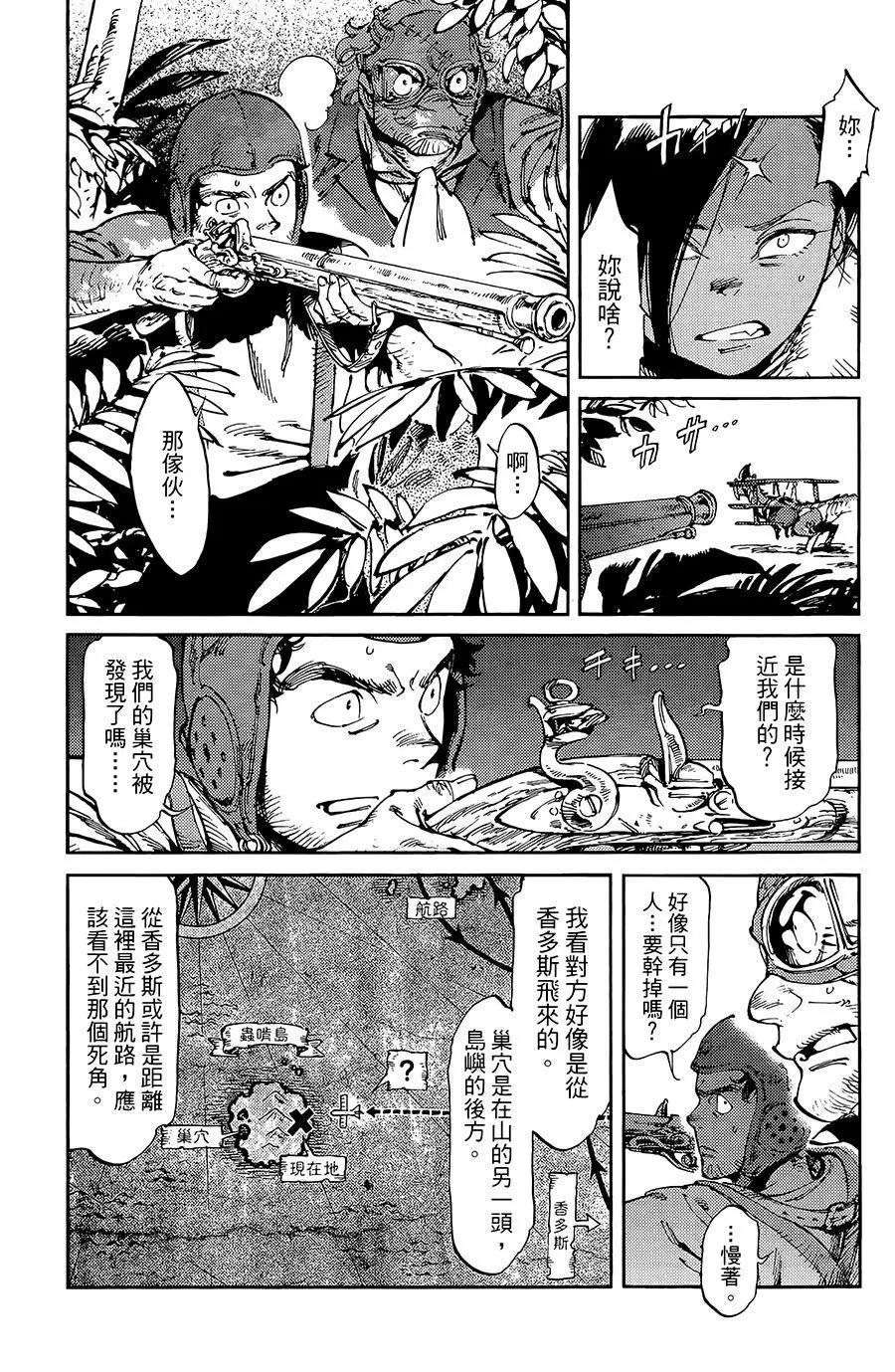 《飞空幻想LINDBERGH》第11话 第16页