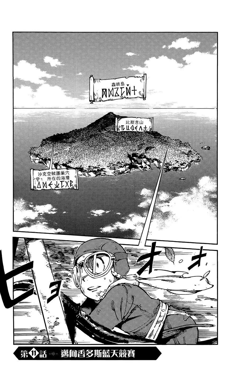 《飞空幻想LINDBERGH》第11话 第1页