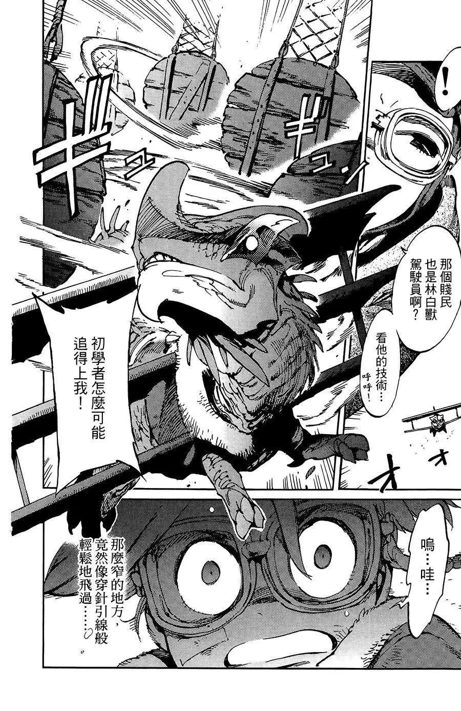 《飞空幻想LINDBERGH》第11话 第22页