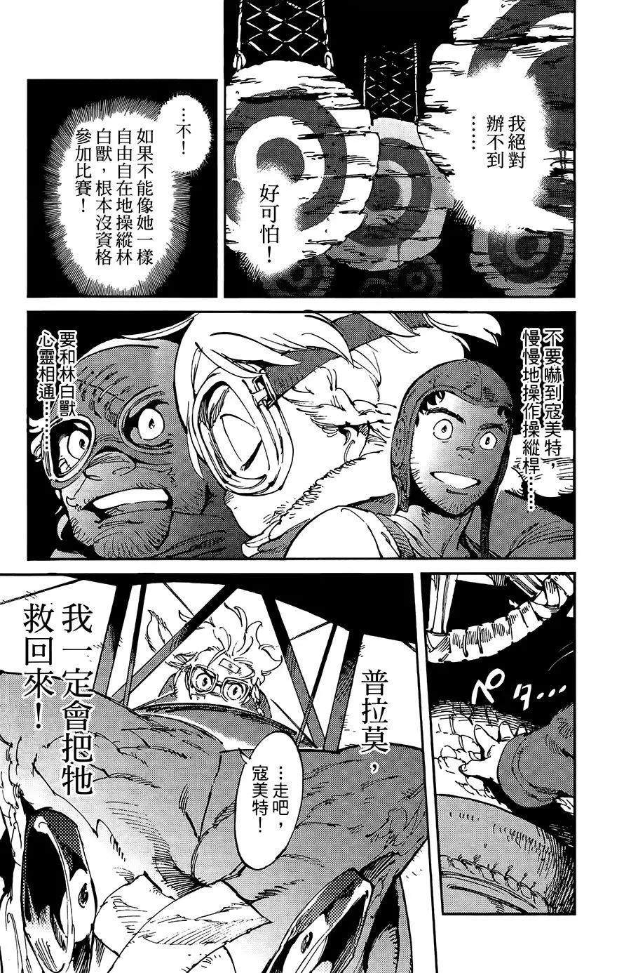 《飞空幻想LINDBERGH》第11话 第23页