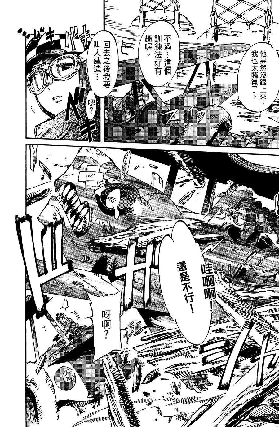 《飞空幻想LINDBERGH》第11话 第24页