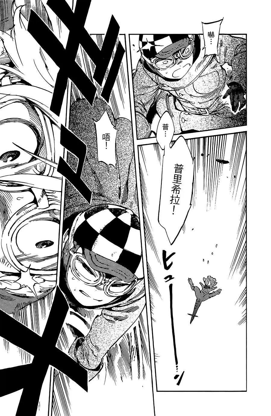 《飞空幻想LINDBERGH》第11话 第25页