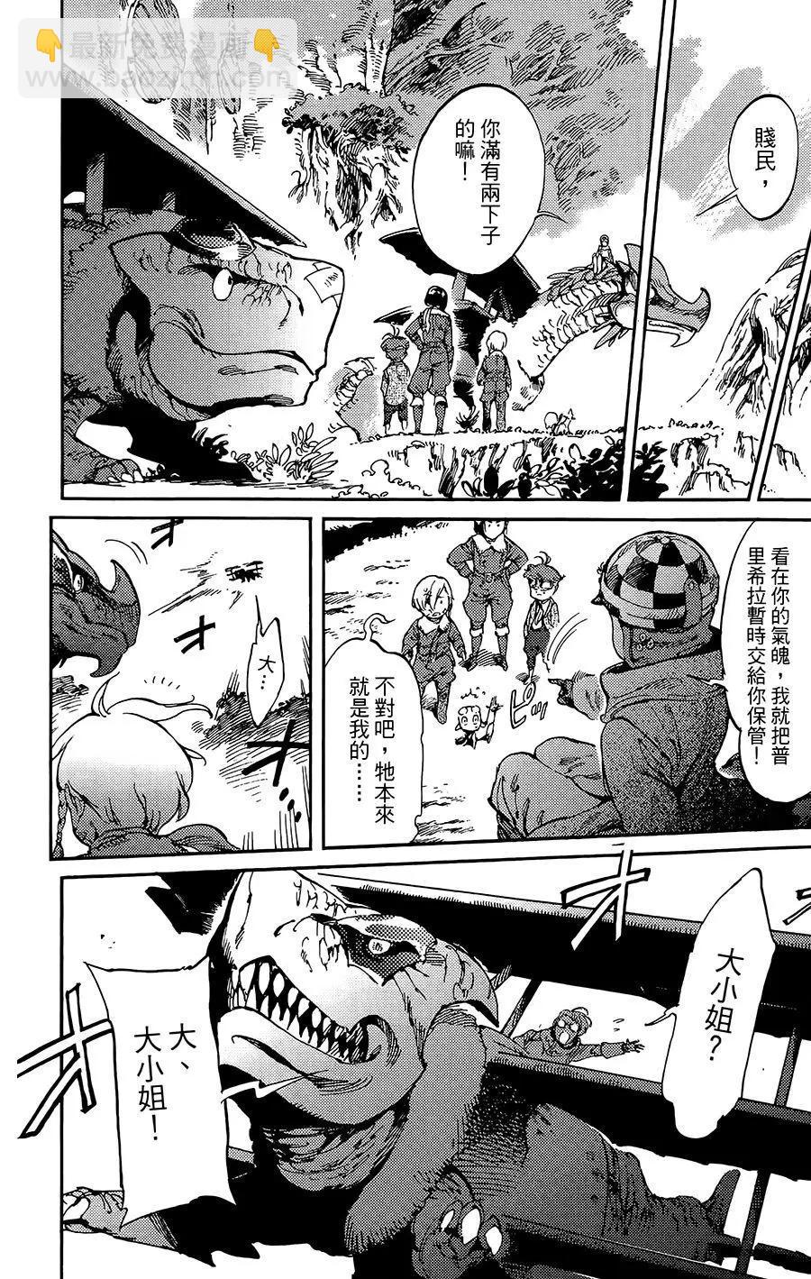 《飞空幻想LINDBERGH》第11话 第28页