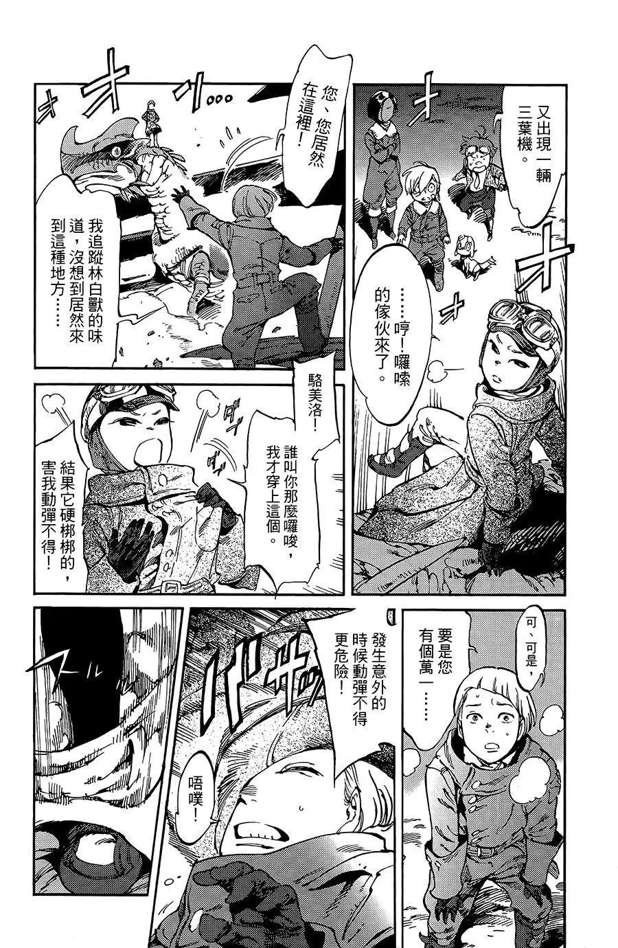《飞空幻想LINDBERGH》第11话 第29页