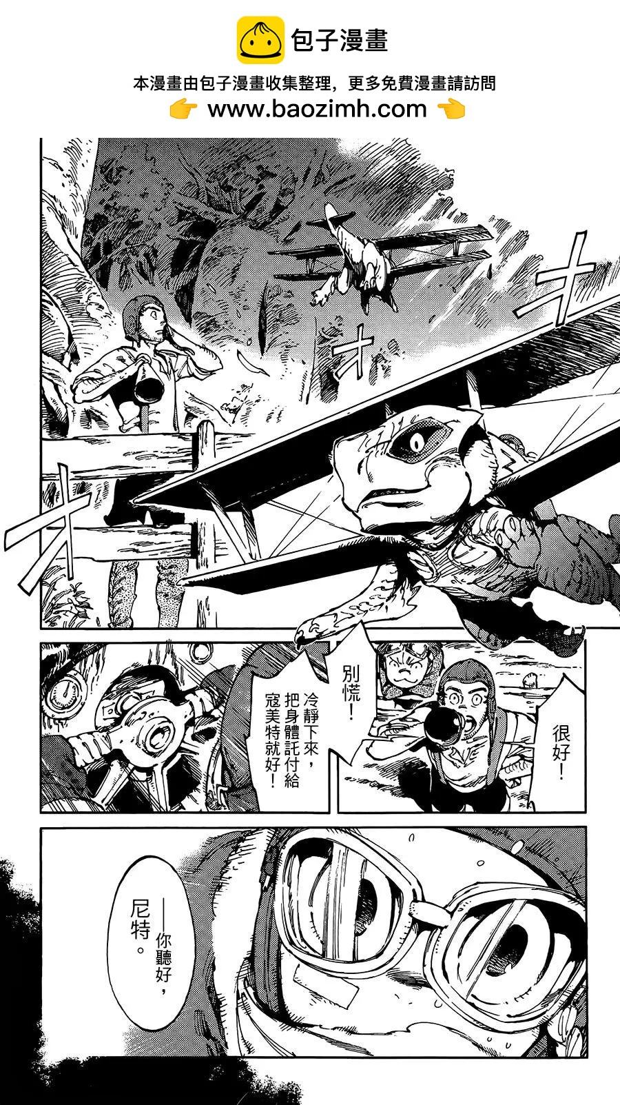 《飞空幻想LINDBERGH》第11话 第2页