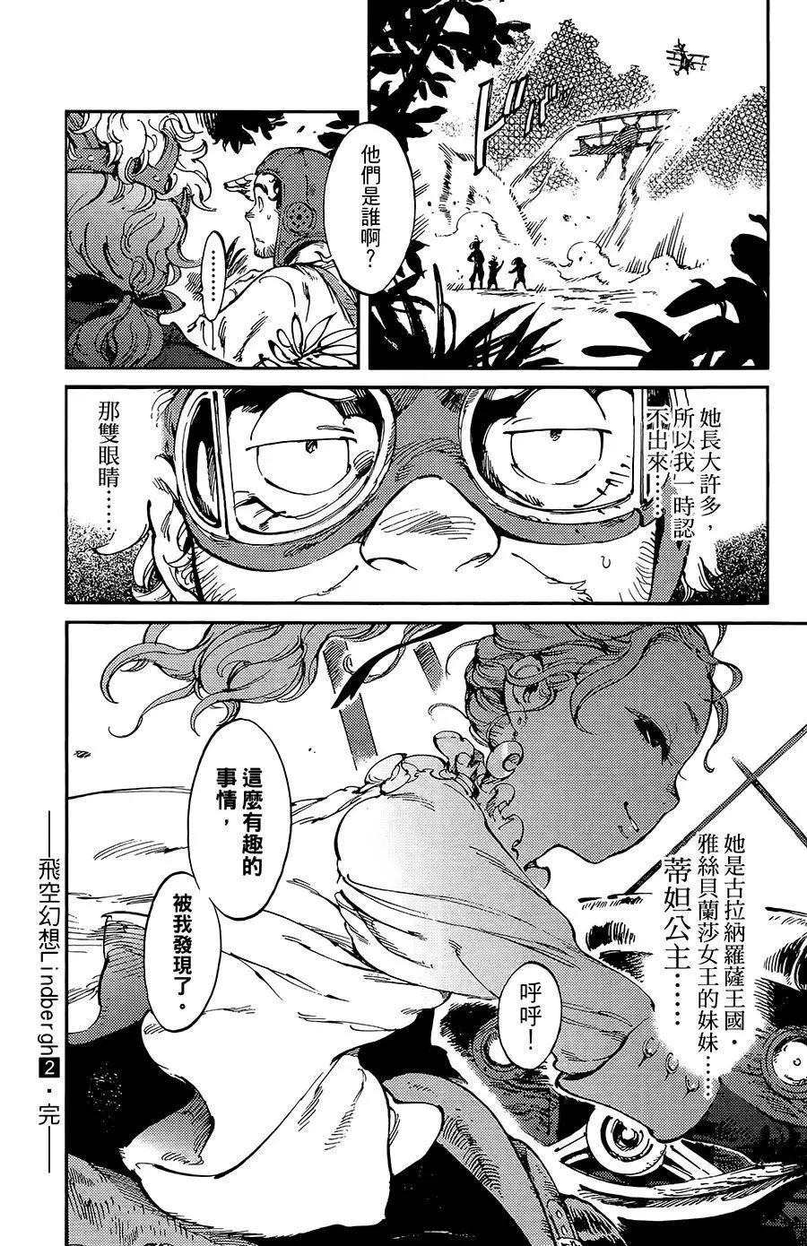 《飞空幻想LINDBERGH》第11话 第32页
