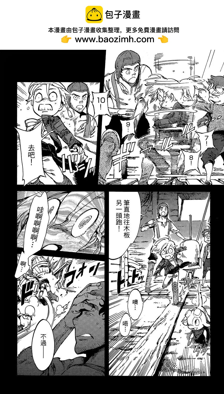 《飞空幻想LINDBERGH》第11话 第4页