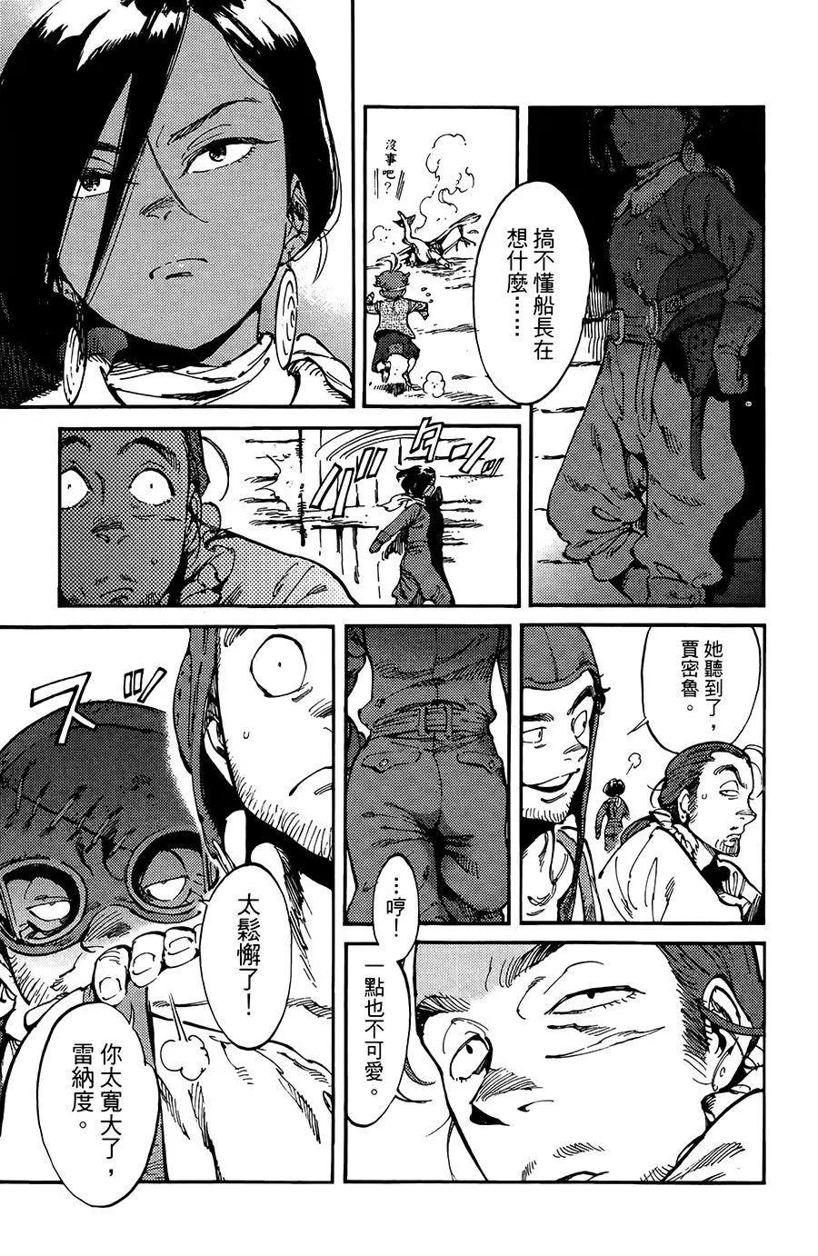 《飞空幻想LINDBERGH》第11话 第7页