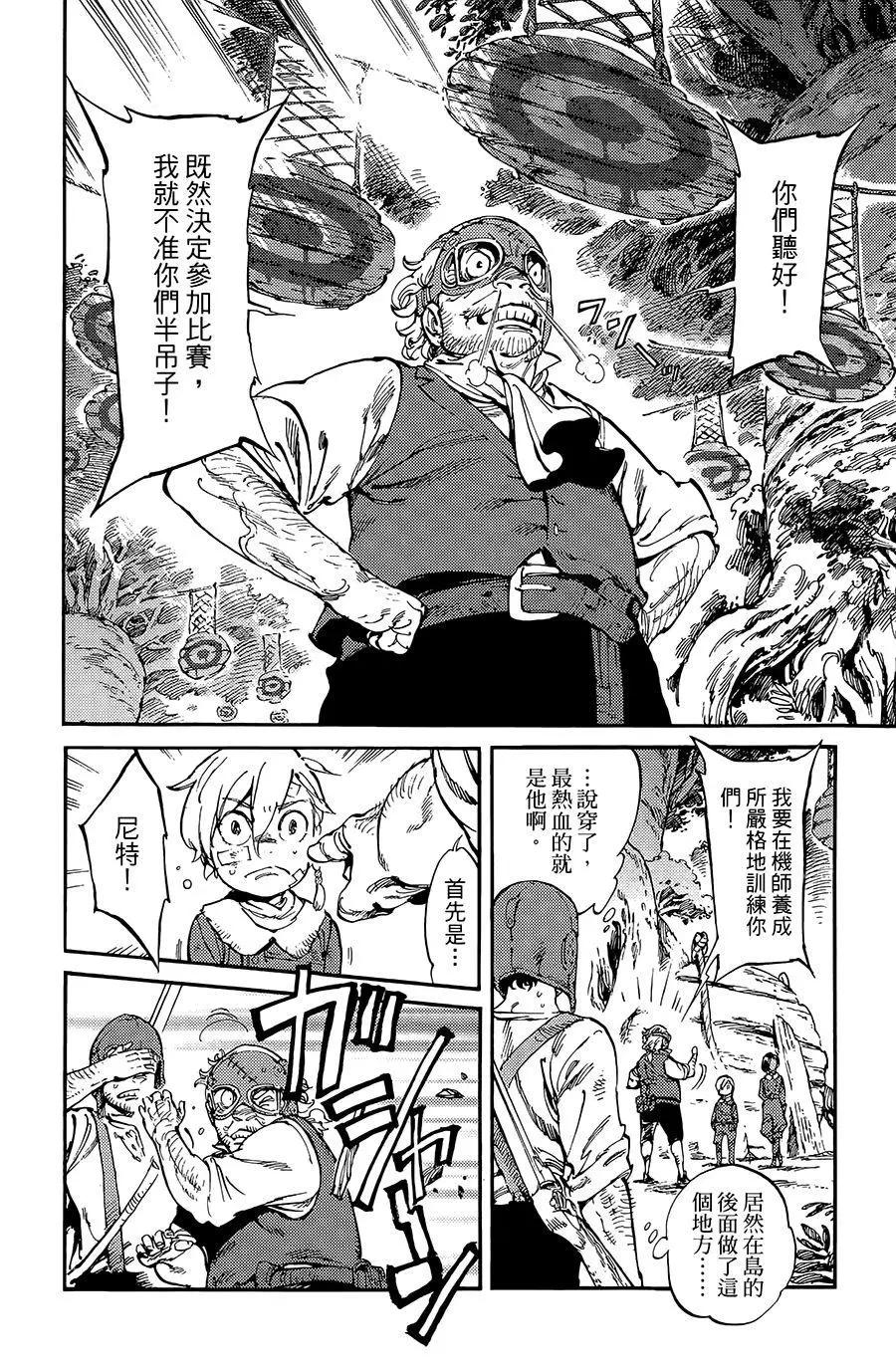《飞空幻想LINDBERGH》第11话 第8页