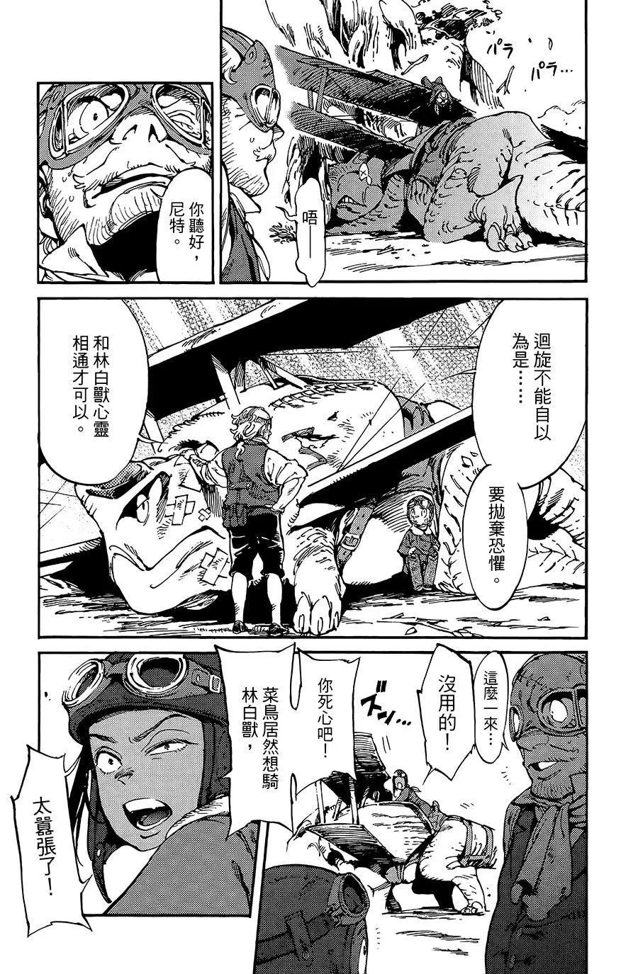 《飞空幻想LINDBERGH》第11话 第9页