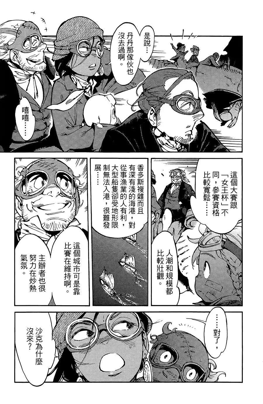 《飞空幻想LINDBERGH》第12话 第10页