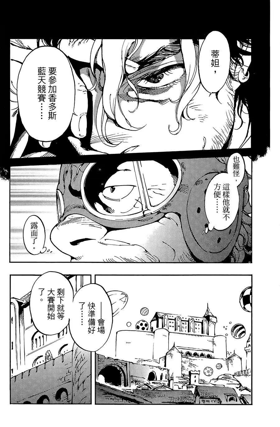 《飞空幻想LINDBERGH》第12话 第12页
