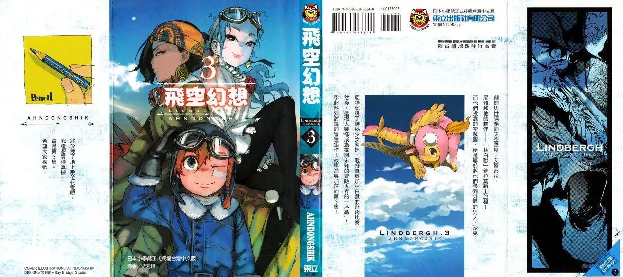 《飞空幻想LINDBERGH》第12话 第1页