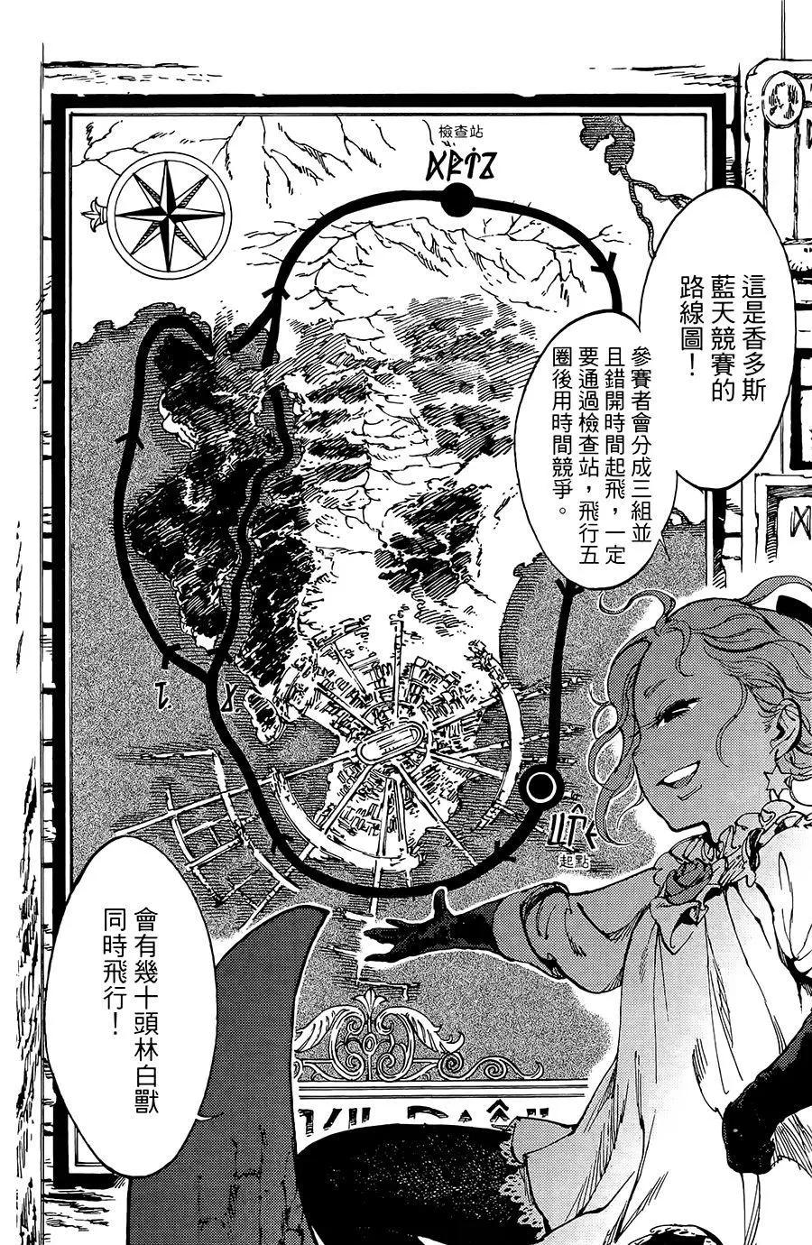 《飞空幻想LINDBERGH》第12话 第25页