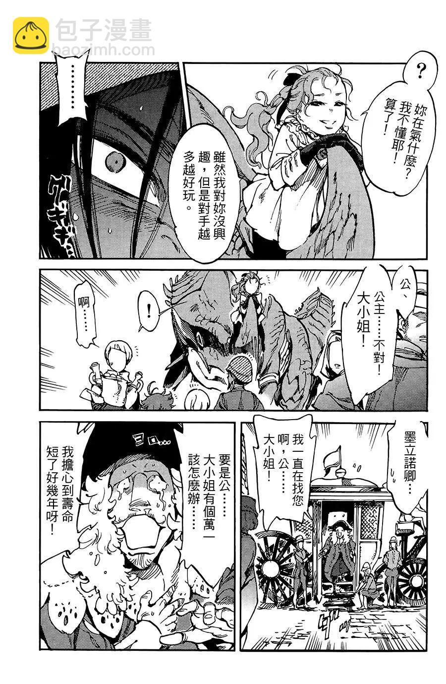 《飞空幻想LINDBERGH》第12话 第29页