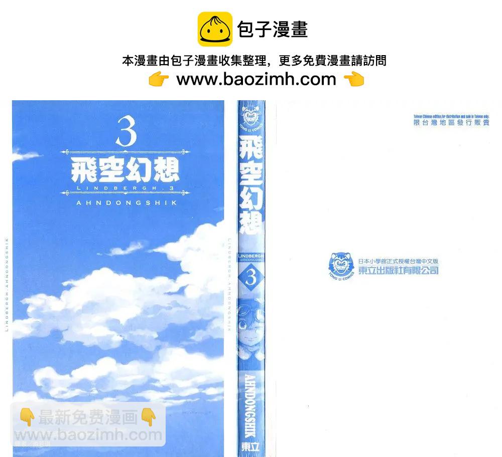 《飞空幻想LINDBERGH》第12话 第2页