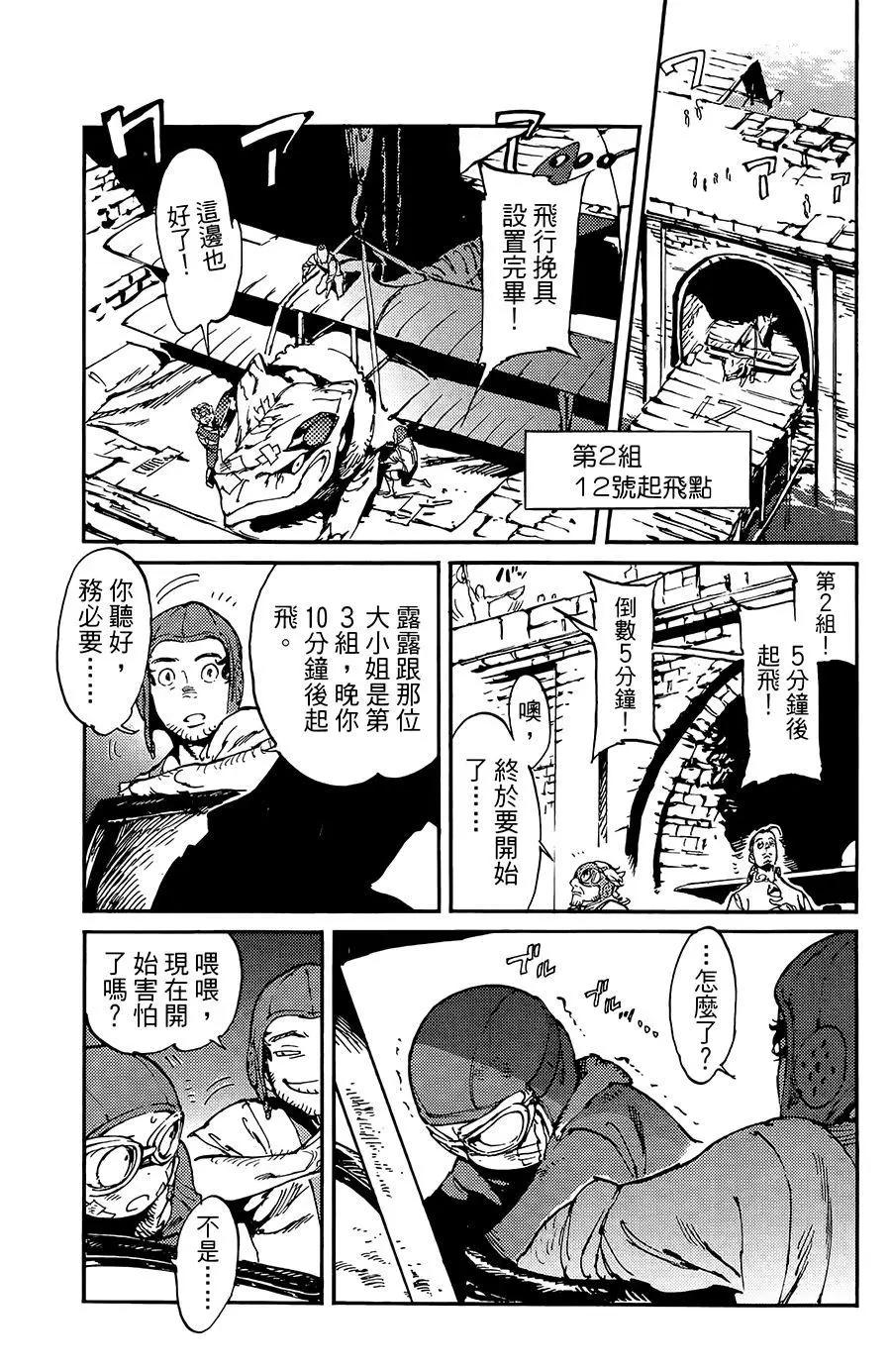 《飞空幻想LINDBERGH》第12话 第32页