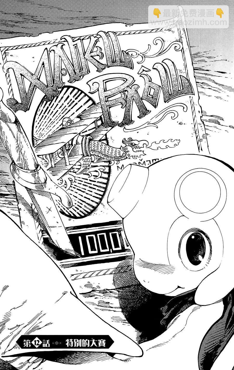 《飞空幻想LINDBERGH》第12话 第5页