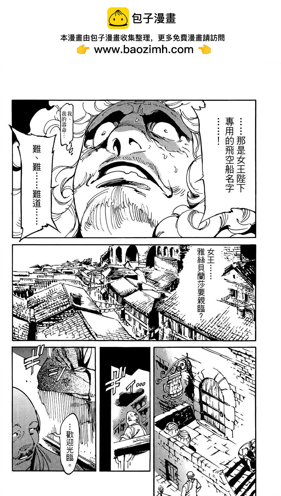《飞空幻想LINDBERGH》第13话 第13页