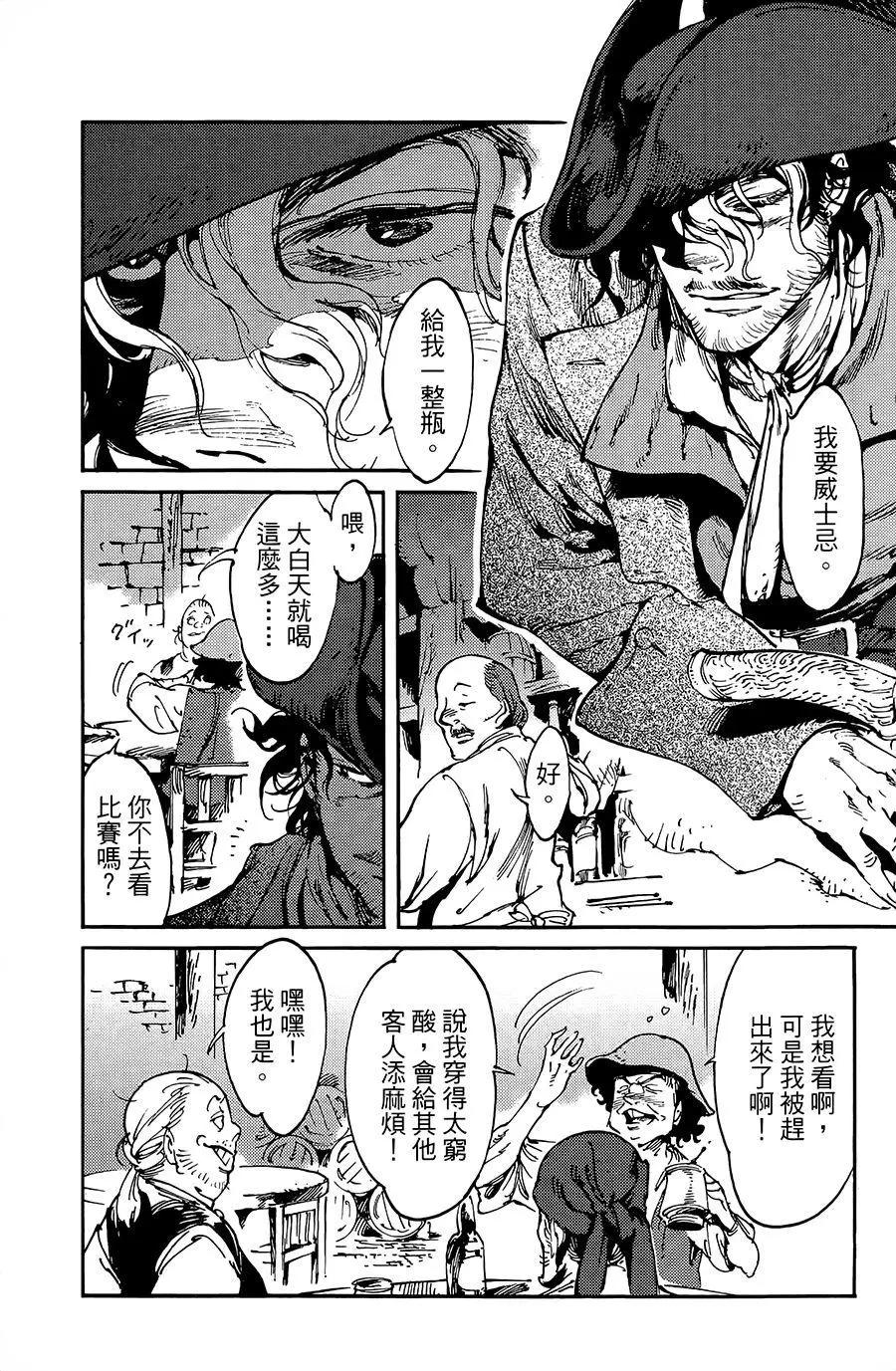 《飞空幻想LINDBERGH》第13话 第14页