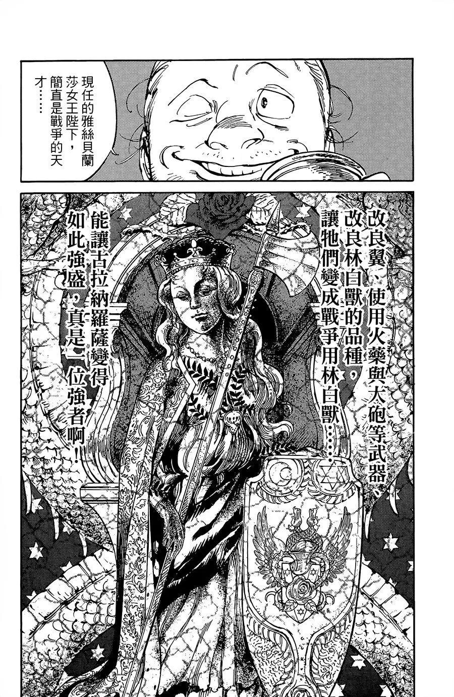 《飞空幻想LINDBERGH》第13话 第17页