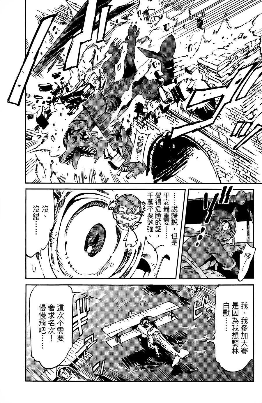 《飞空幻想LINDBERGH》第13话 第22页